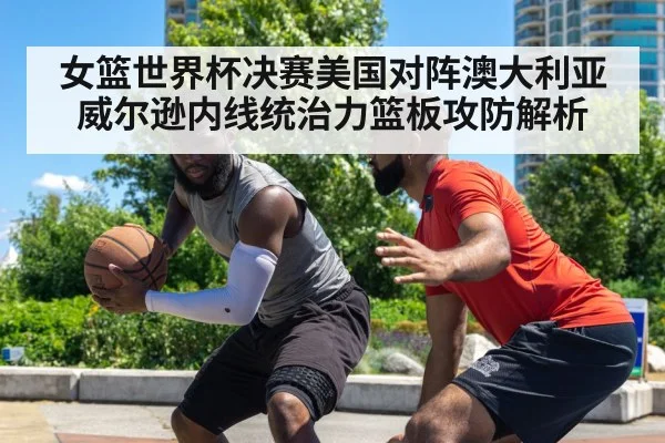 basketball interior defense